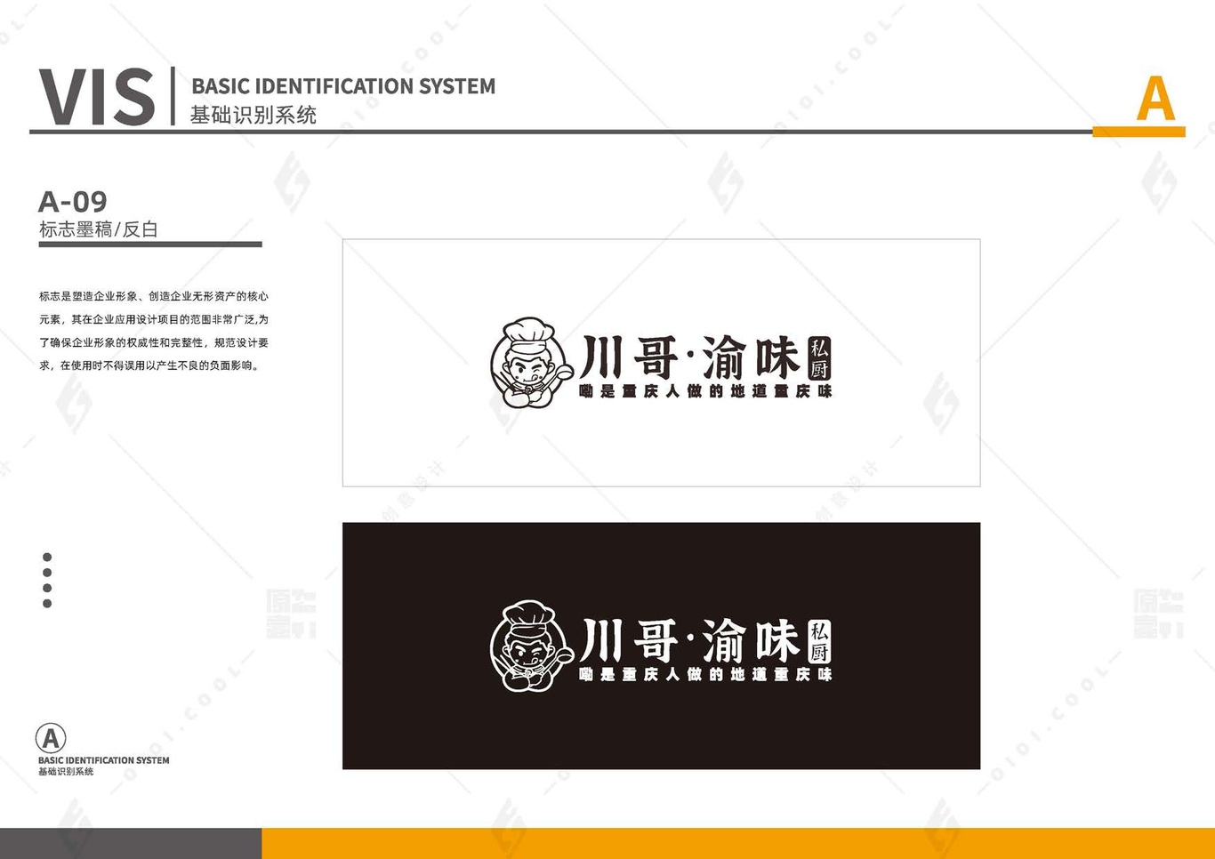 川哥渝味私厨-品牌视觉识别设计图10