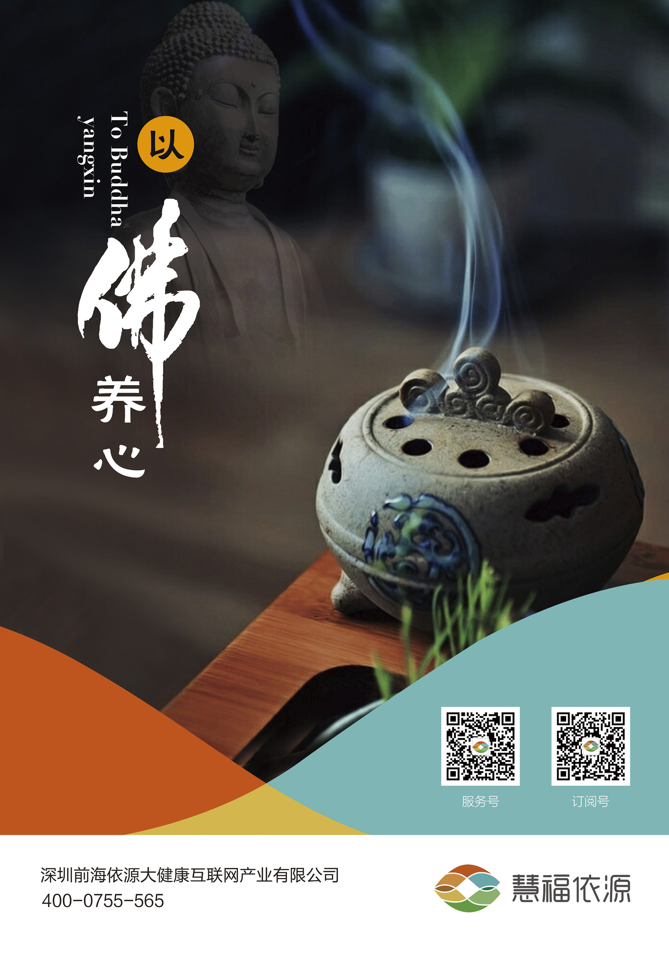 依源大健康產(chǎn)業(yè)品牌LOGO及文化設計圖7