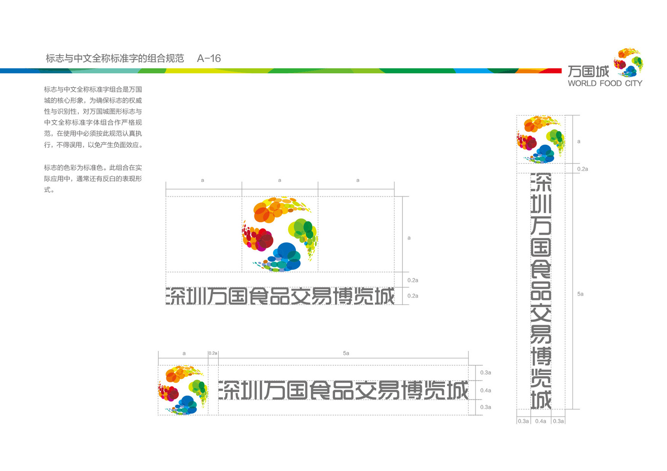 一套萬(wàn)國食品城VI設計圖3