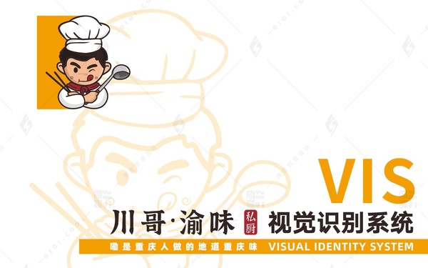 川哥渝味私廚-品牌視覺(jué)識別設計