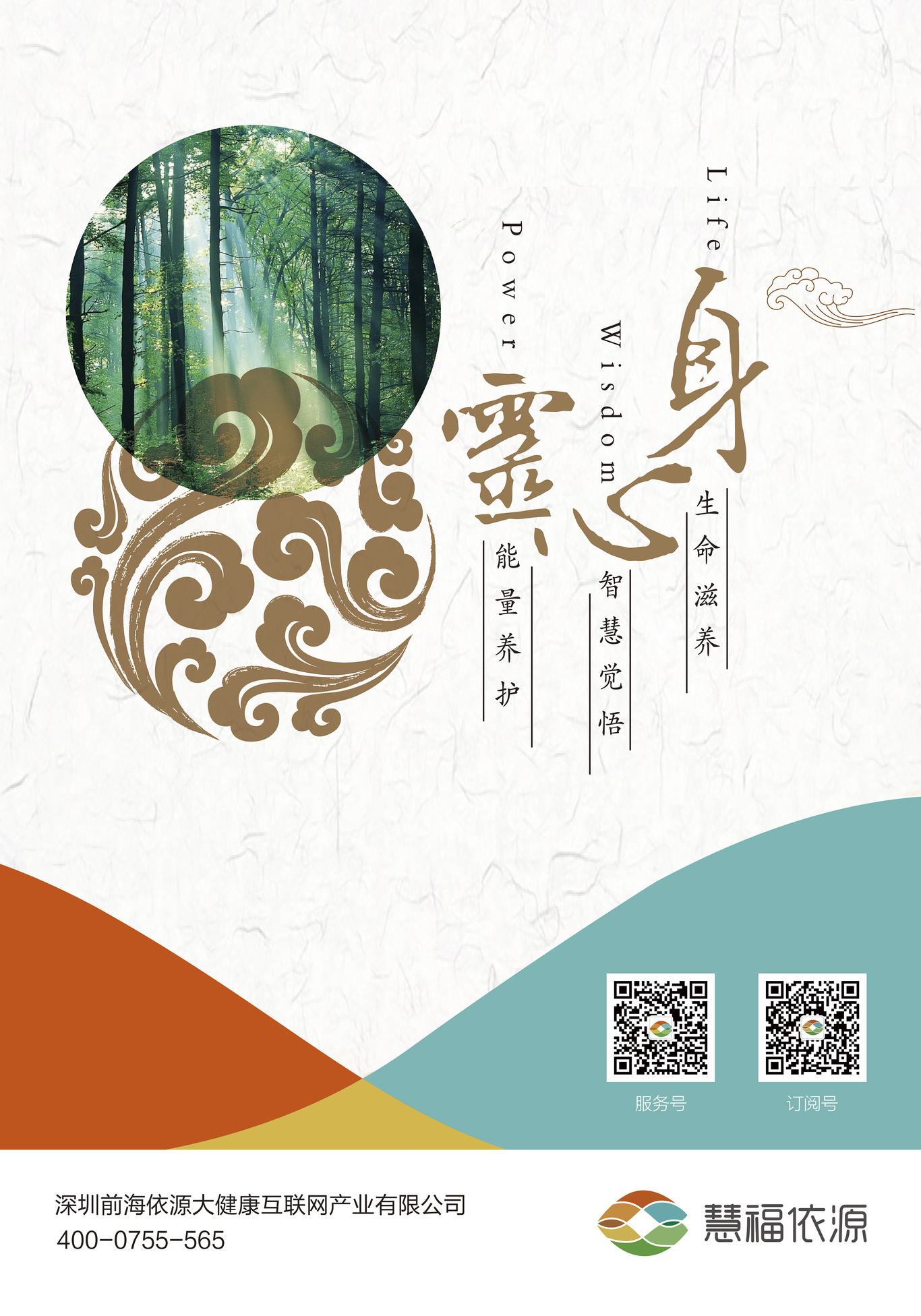 依源大健康產(chǎn)業(yè)品牌LOGO及文化設計圖3