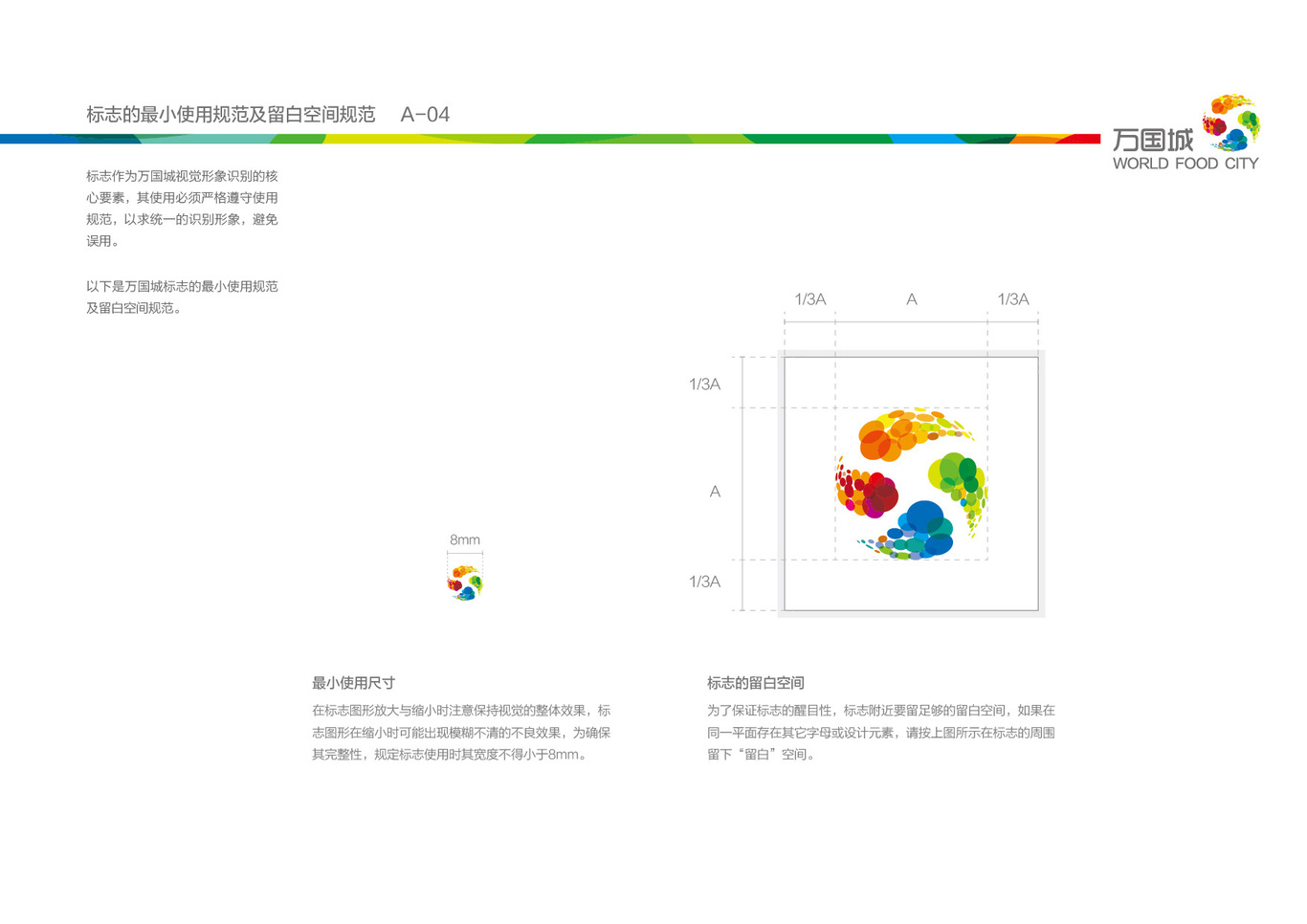 一套萬(wàn)國食品城VI設計圖7