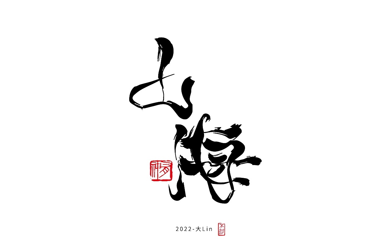 字体设计图7