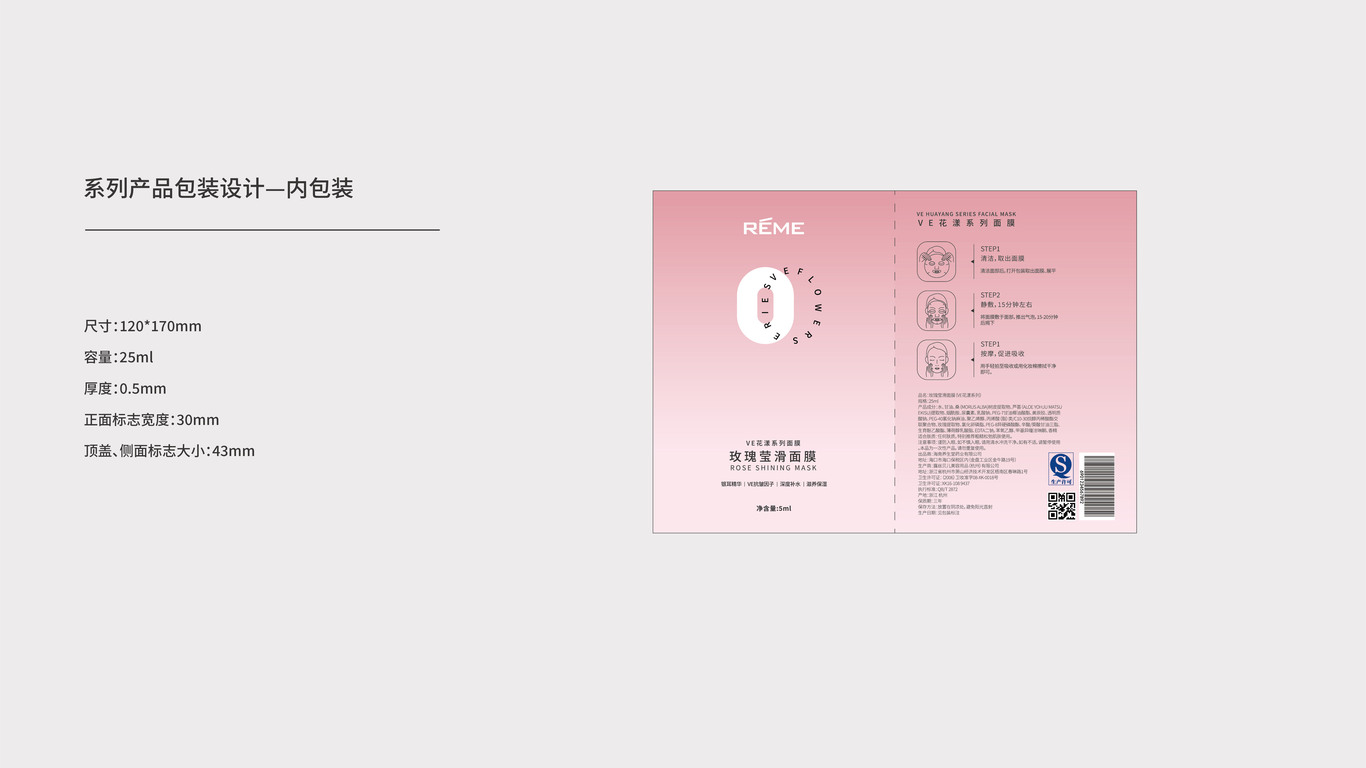 花漾面膜包裝設計圖8