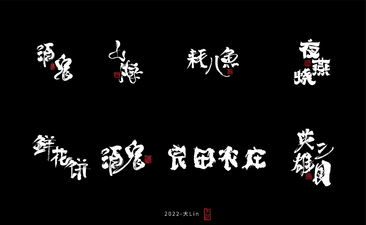 字体设计图0