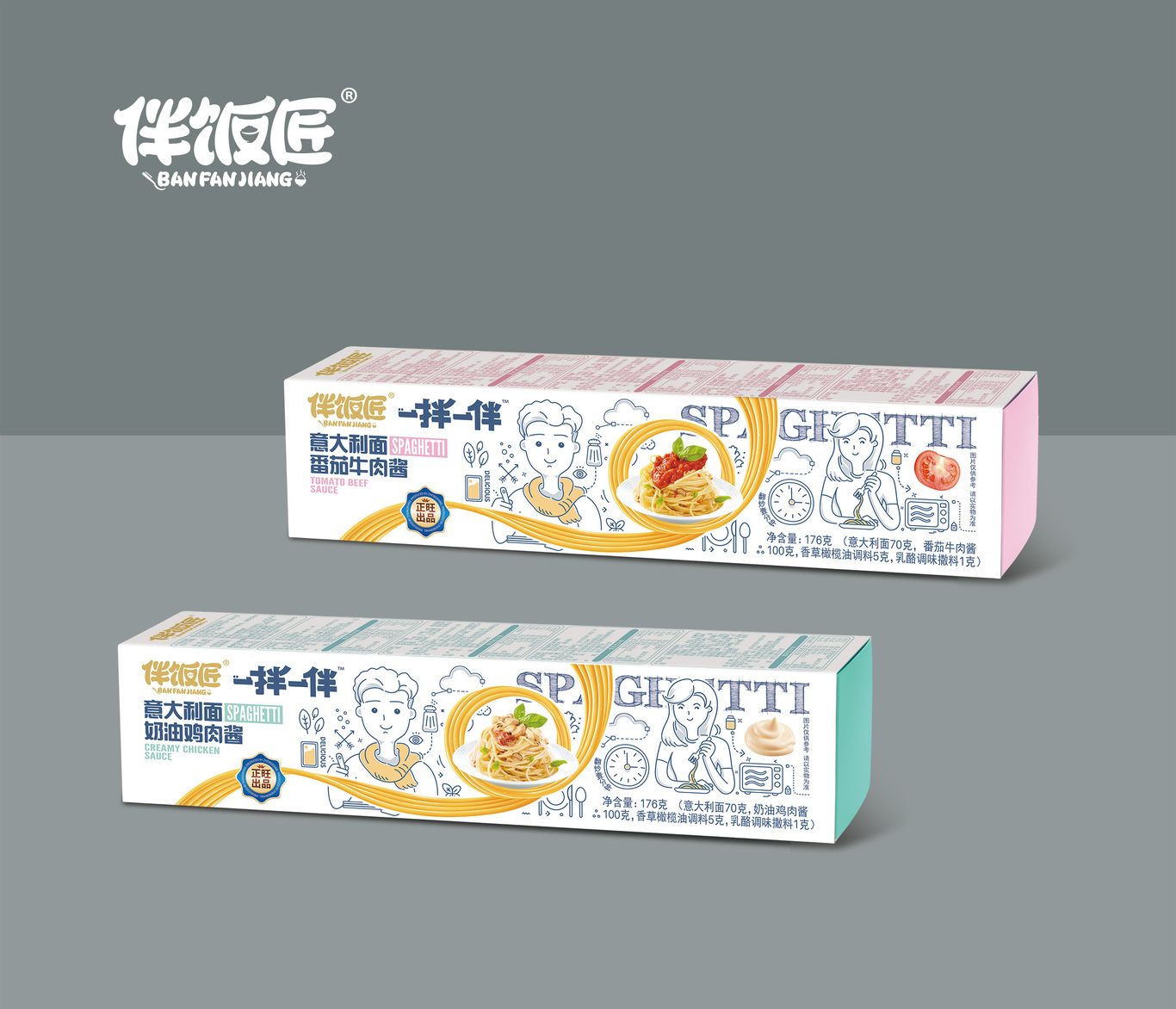 拌饭匠意大利面包装设计图2