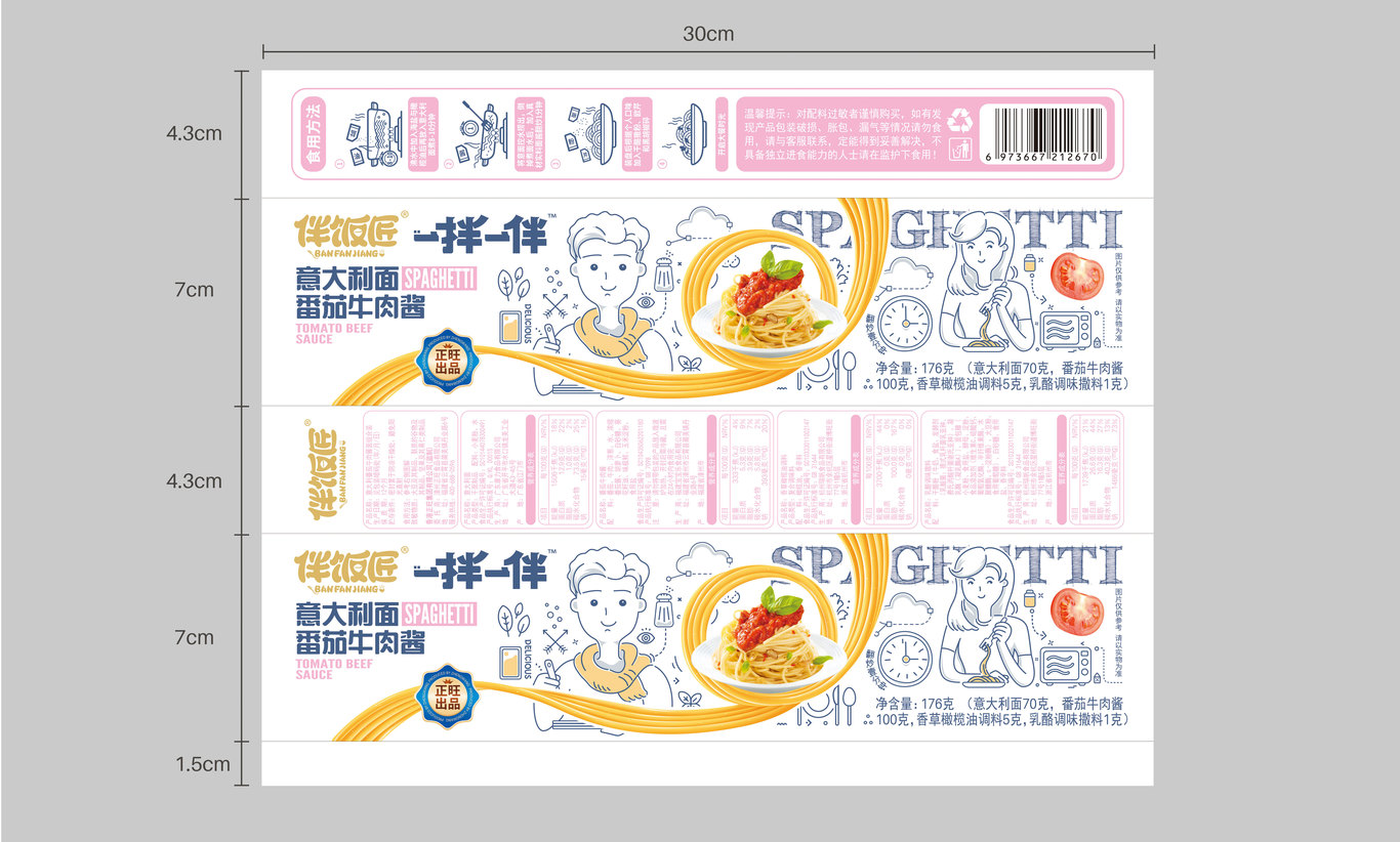 拌饭匠意大利面包装设计图4