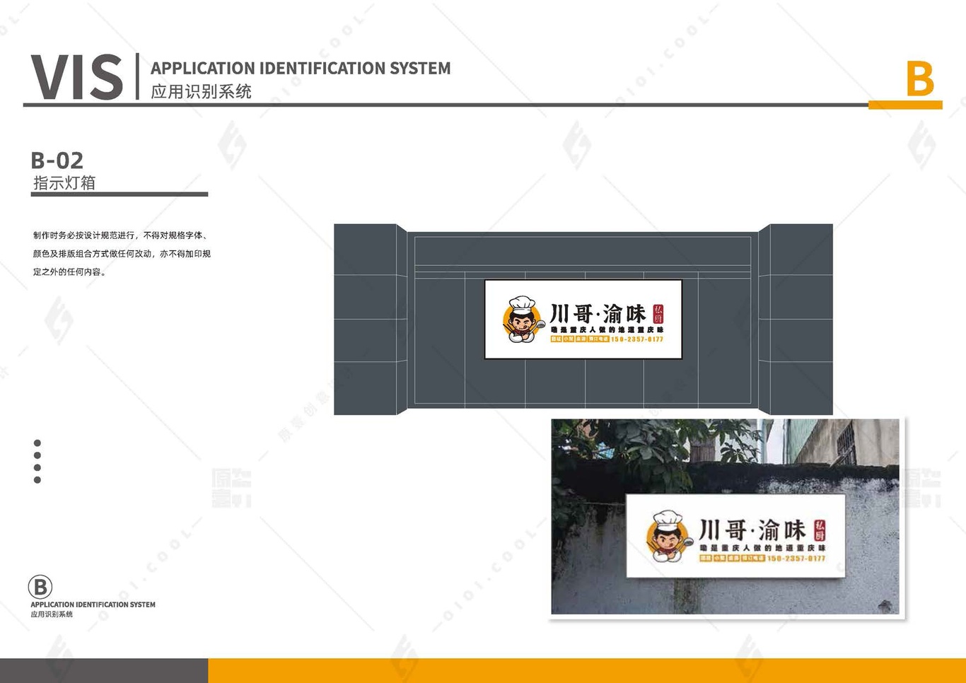 川哥渝味私厨-品牌视觉识别设计图20