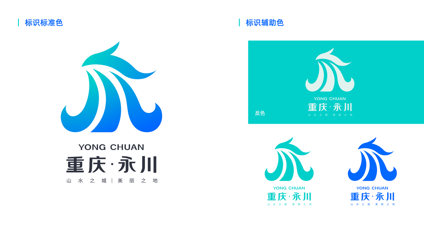 永川城市logo提案2图2