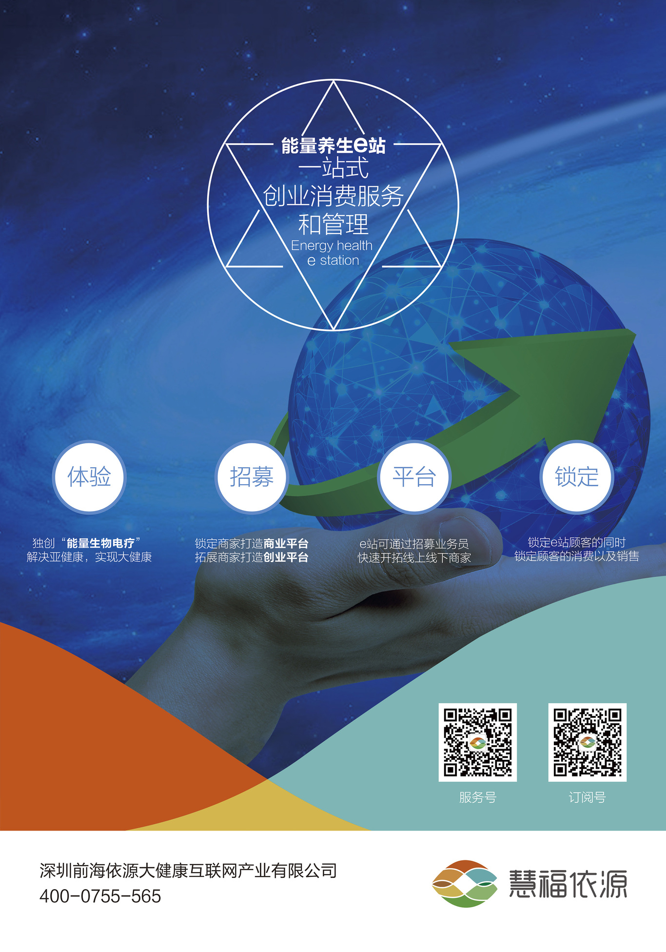 依源大健康產(chǎn)業(yè)品牌LOGO及文化設計圖9
