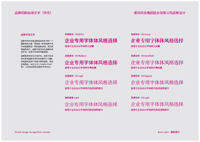 练习-品牌升级-爱玛图42