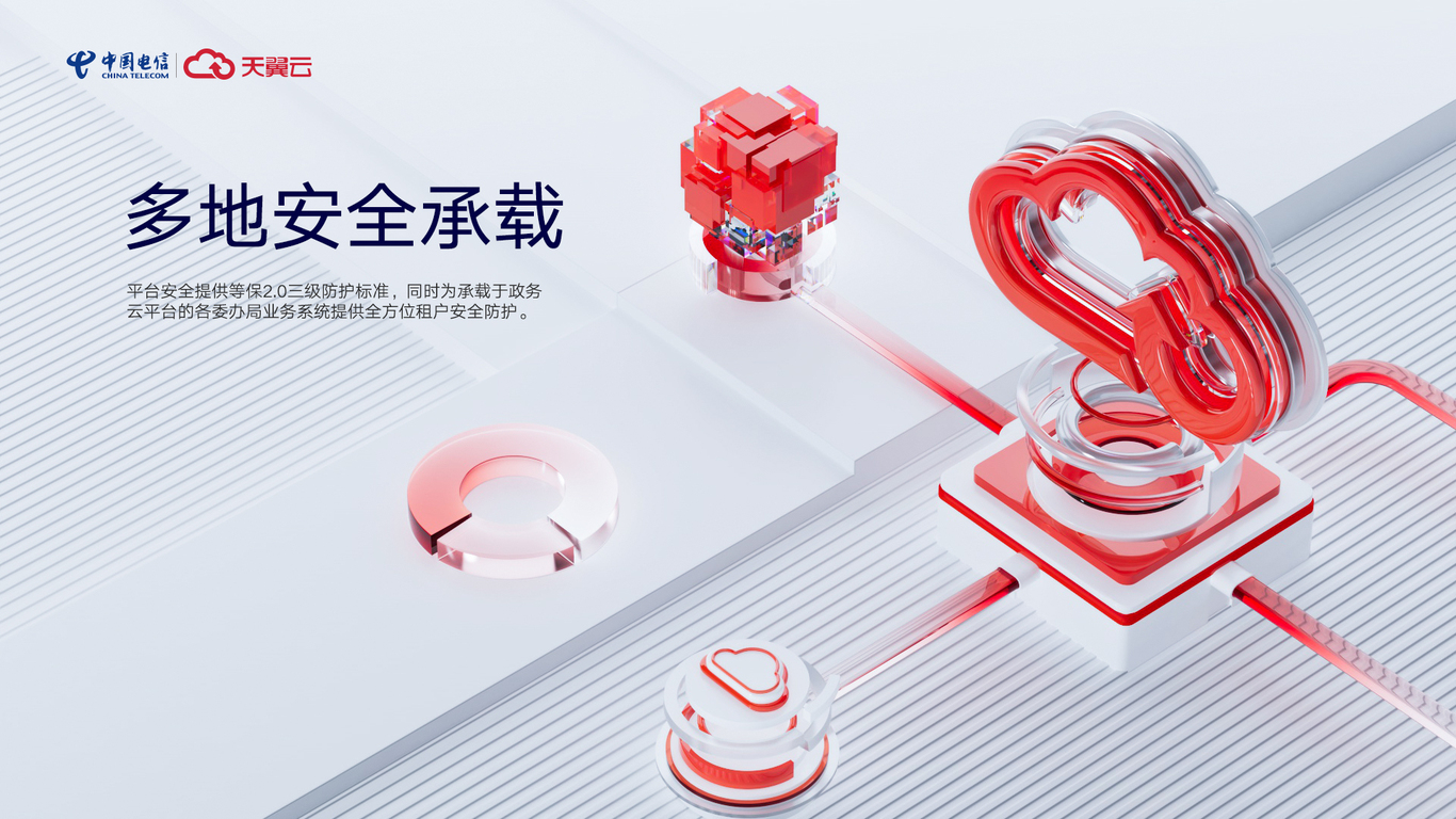 電信云展臺主kv圖1