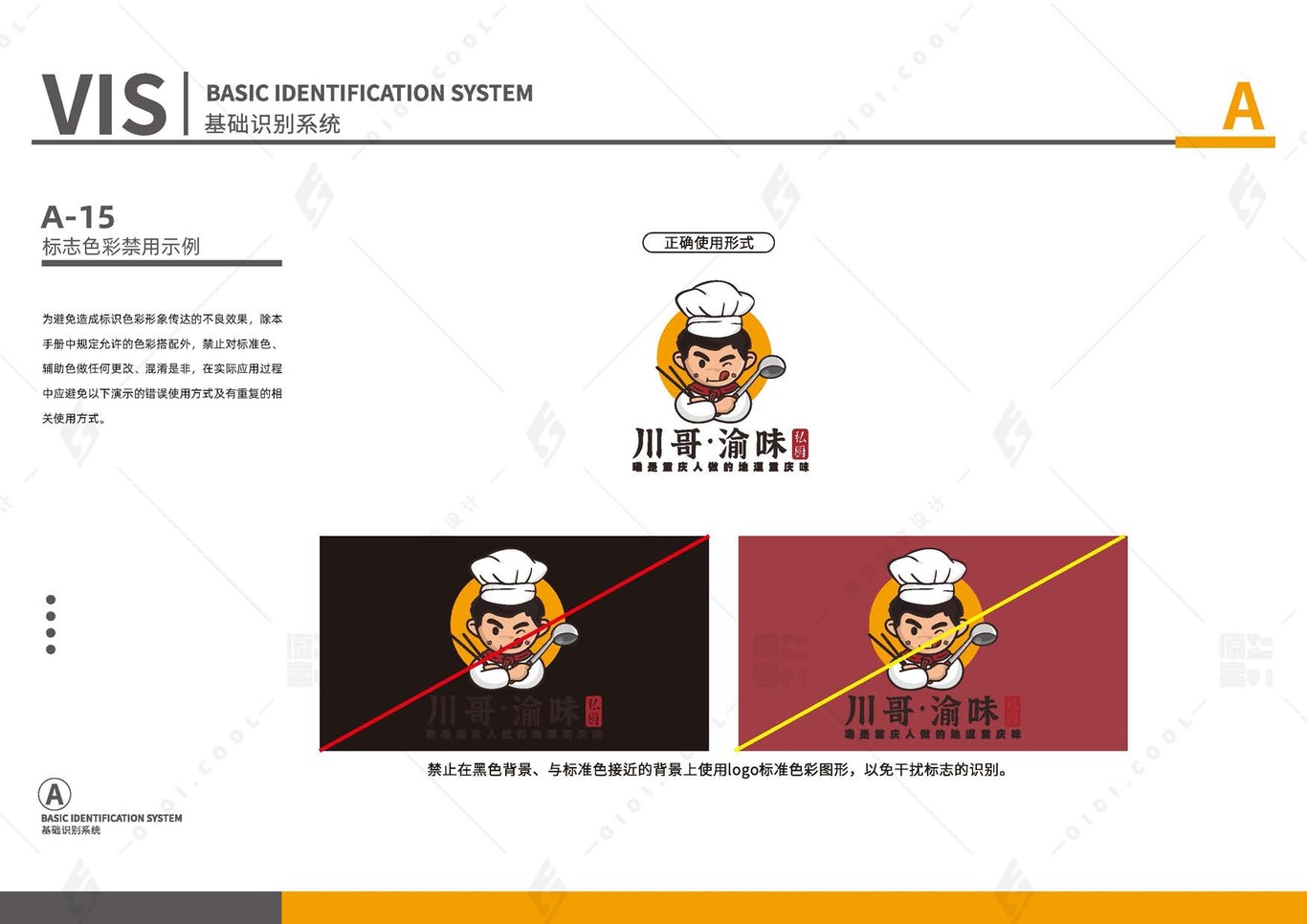 川哥渝味私厨-品牌视觉识别设计图16