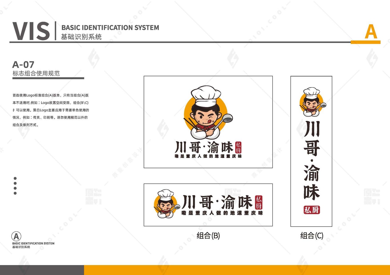 川哥渝味私厨-品牌视觉识别设计图8
