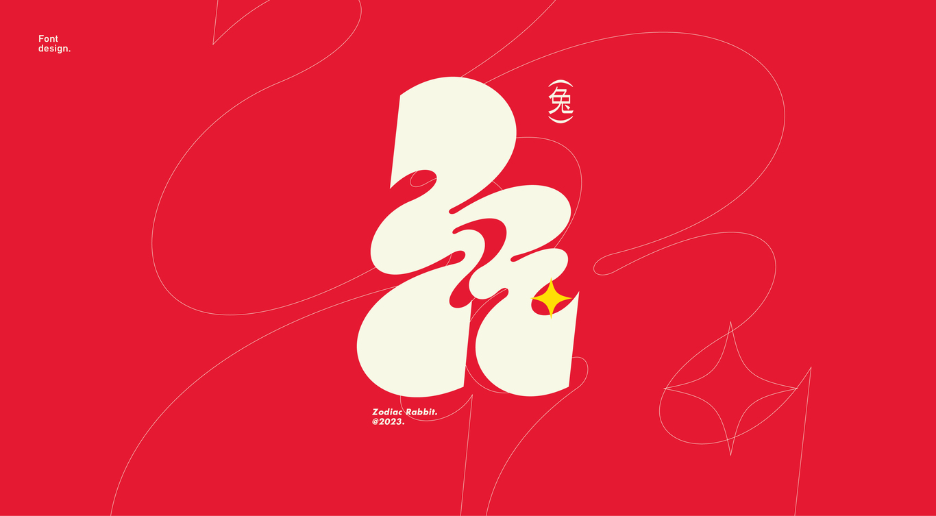 玉兔生肖图形设计图3