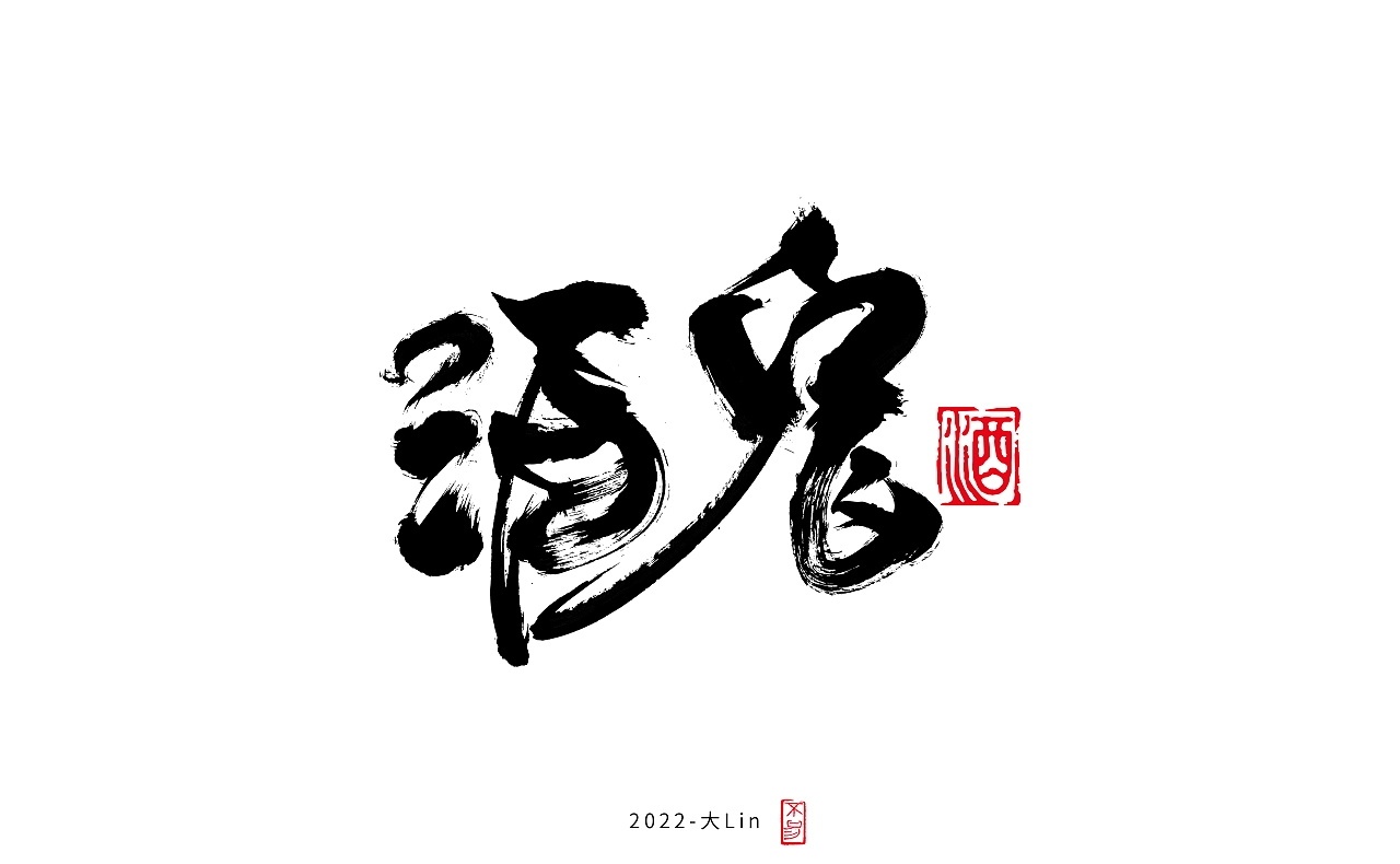 字體設(shè)計(jì)圖2