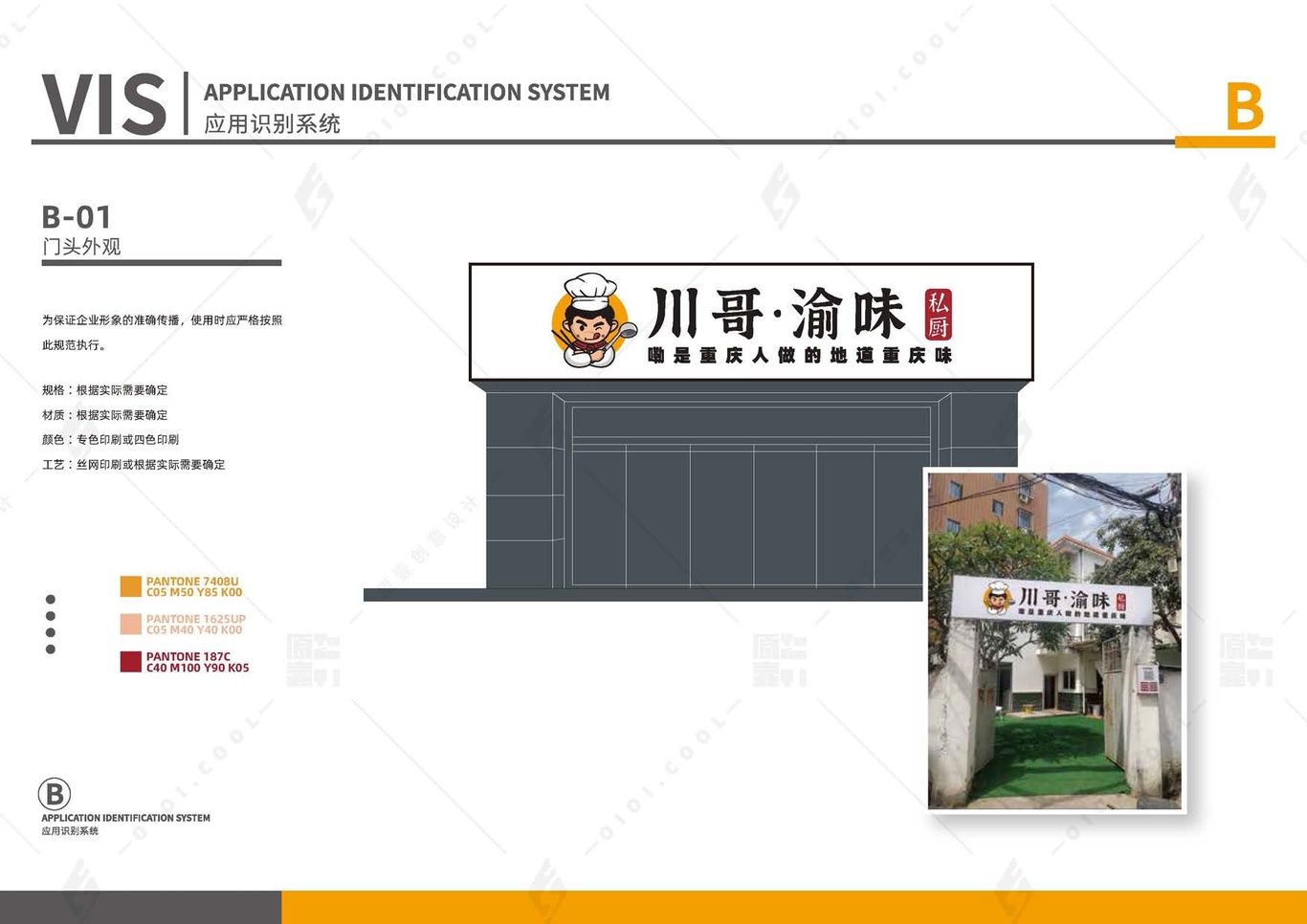 川哥渝味私厨-品牌视觉识别设计图19