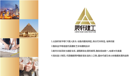 辰轩建工图3