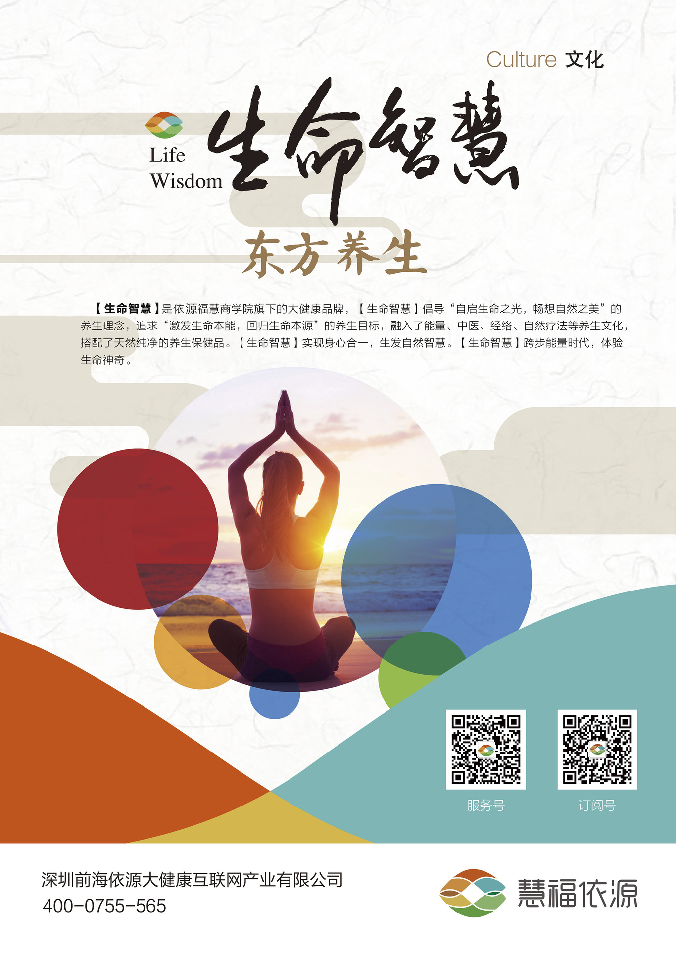 依源大健康產(chǎn)業(yè)品牌LOGO及文化設計圖2