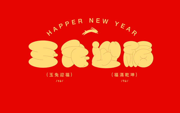 玉兔迎福vi設(shè)計(jì)
