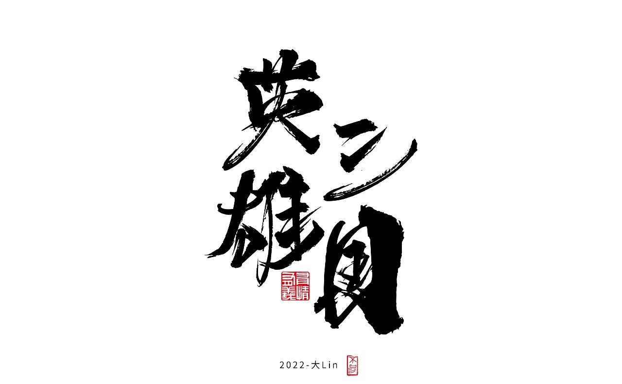 字體設(shè)計(jì)圖4