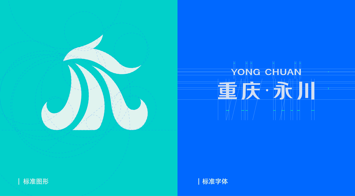 永川城市logo提案2图1