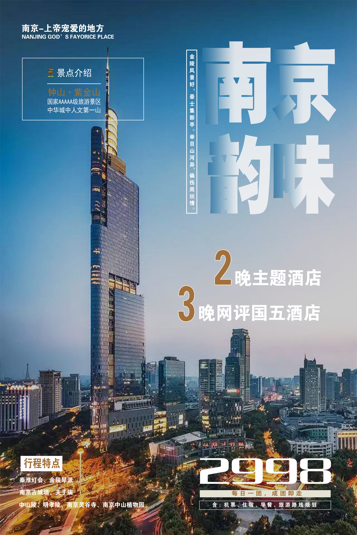 旅游海報設計圖4