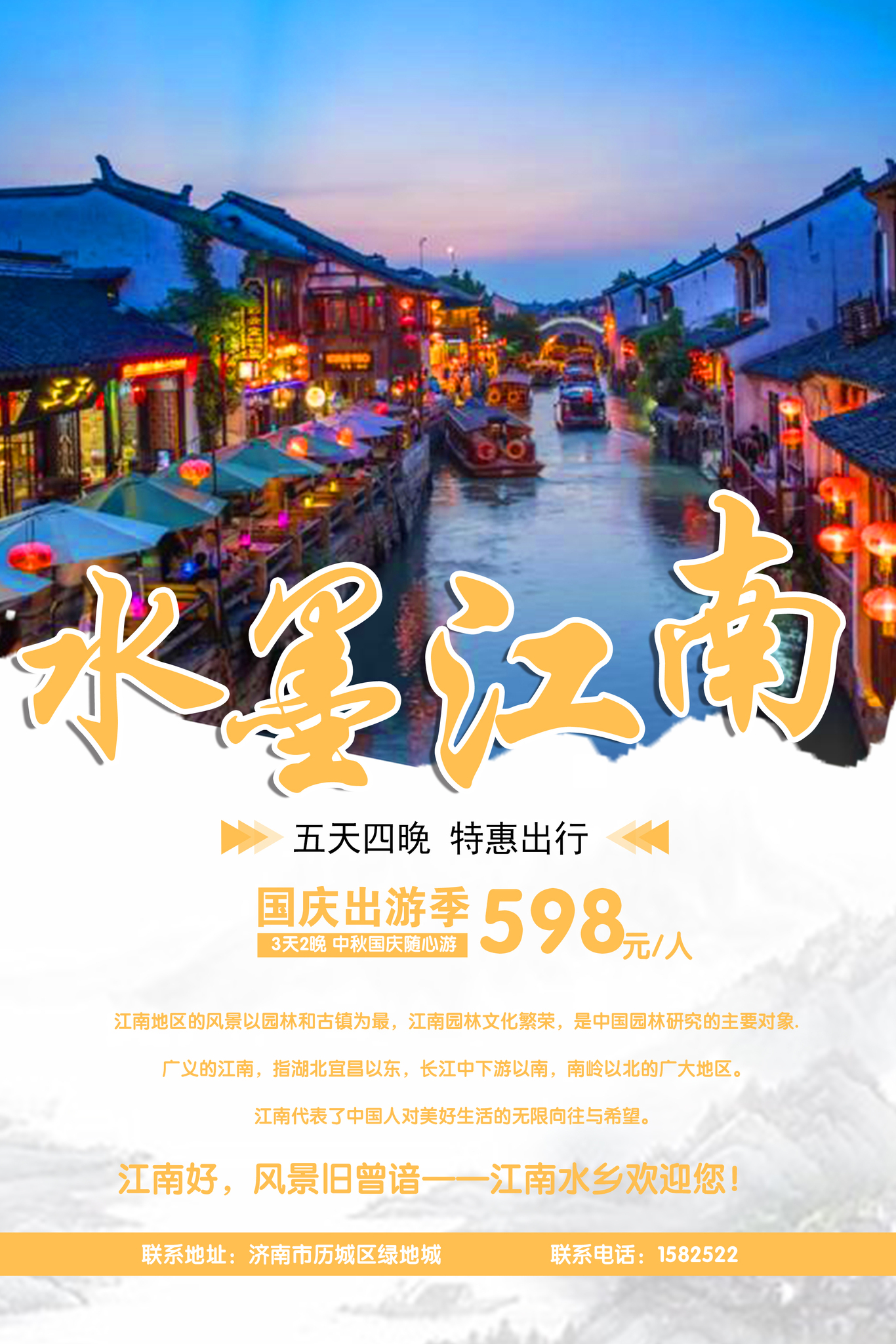 旅游海報設計圖1