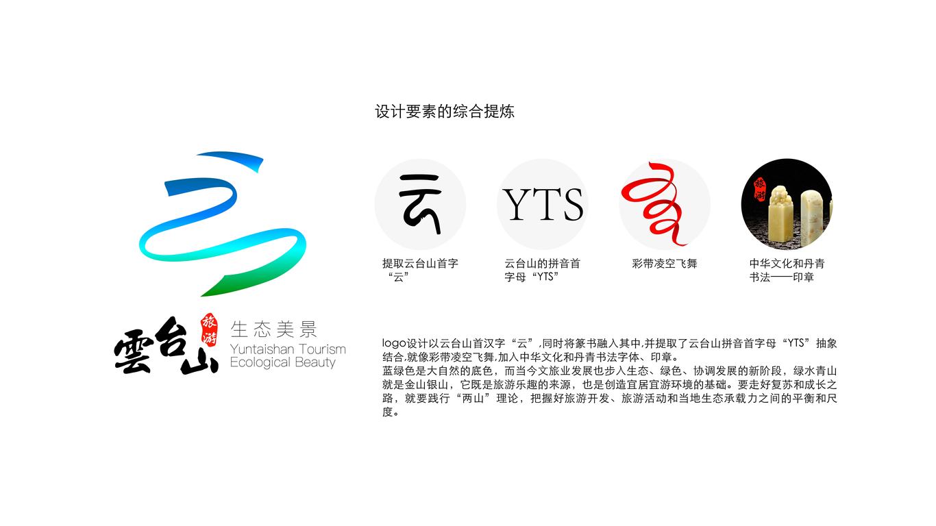 云台山logo图0