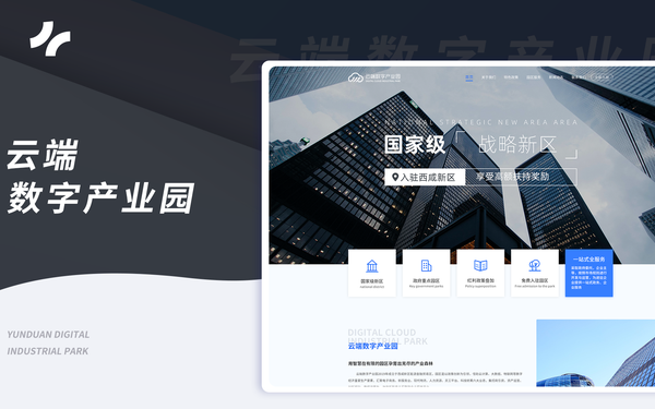 云端数字产业园改版
