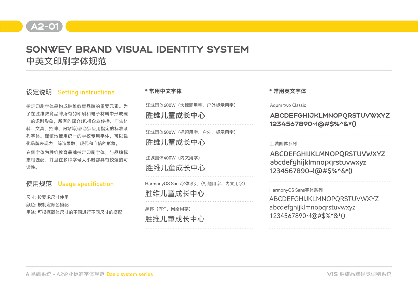 胜维教育品牌VI设计图14