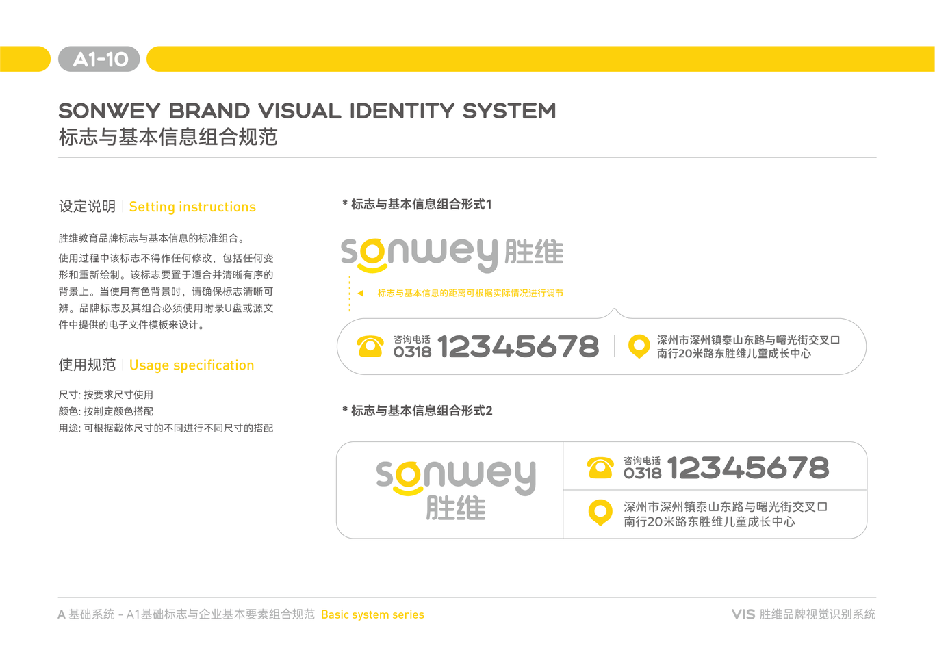 胜维教育品牌VI设计图12