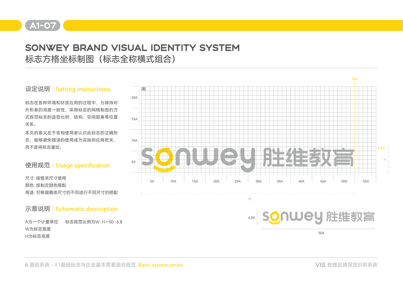 胜维教育品牌VI设计图9