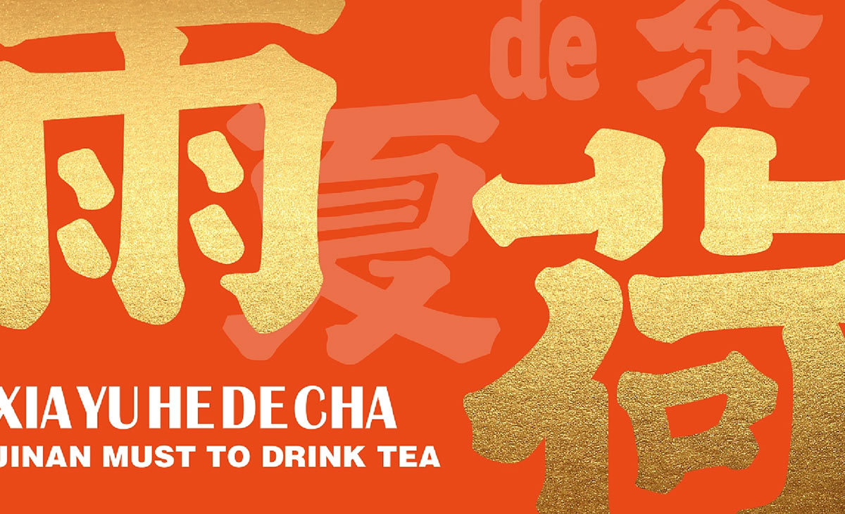 時(shí)尚國潮！茶飲品牌VI設(shè)計(jì)圖17