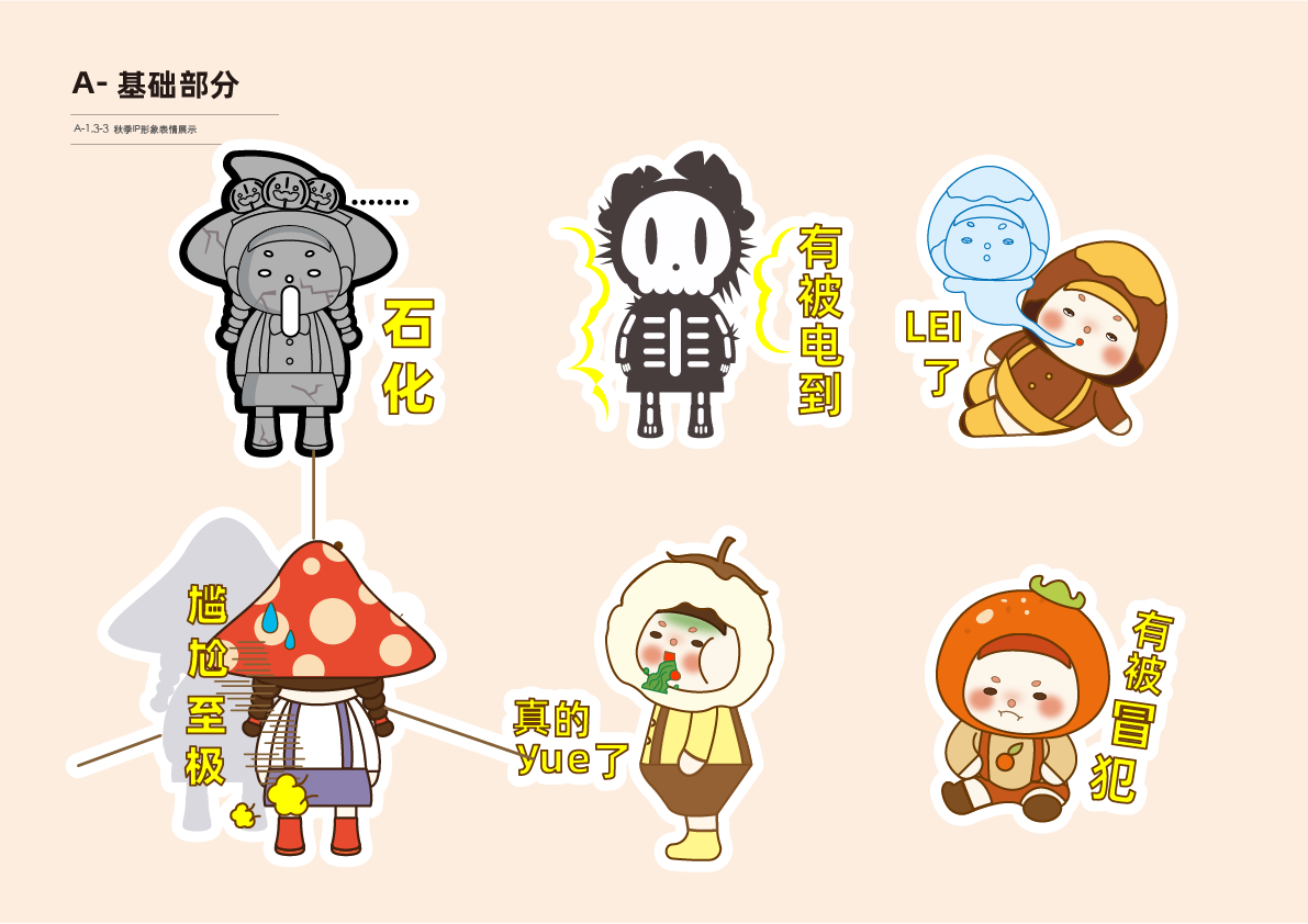 二十四節氣IP形象設計2.0圖36