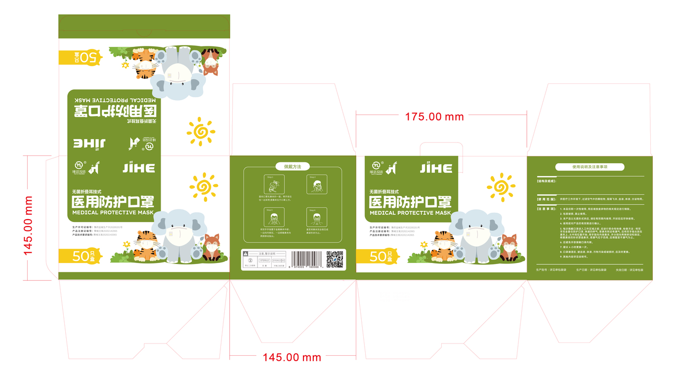 口罩包裝設(shè)計(jì)中標(biāo)圖0