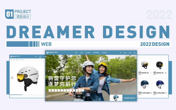 Dreamer駒盟 _ wed設(shè)計(jì)