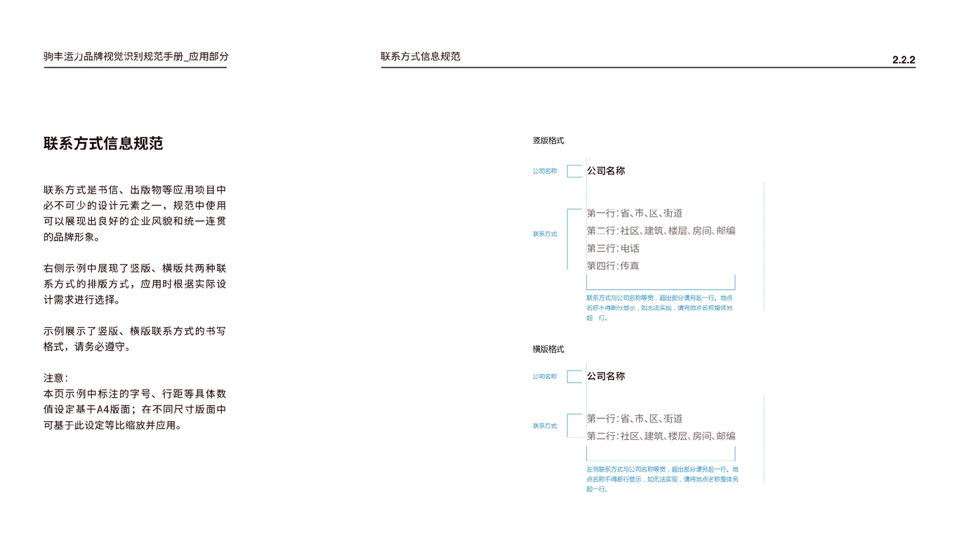 驹丰运力品牌视觉识别规范手册图15