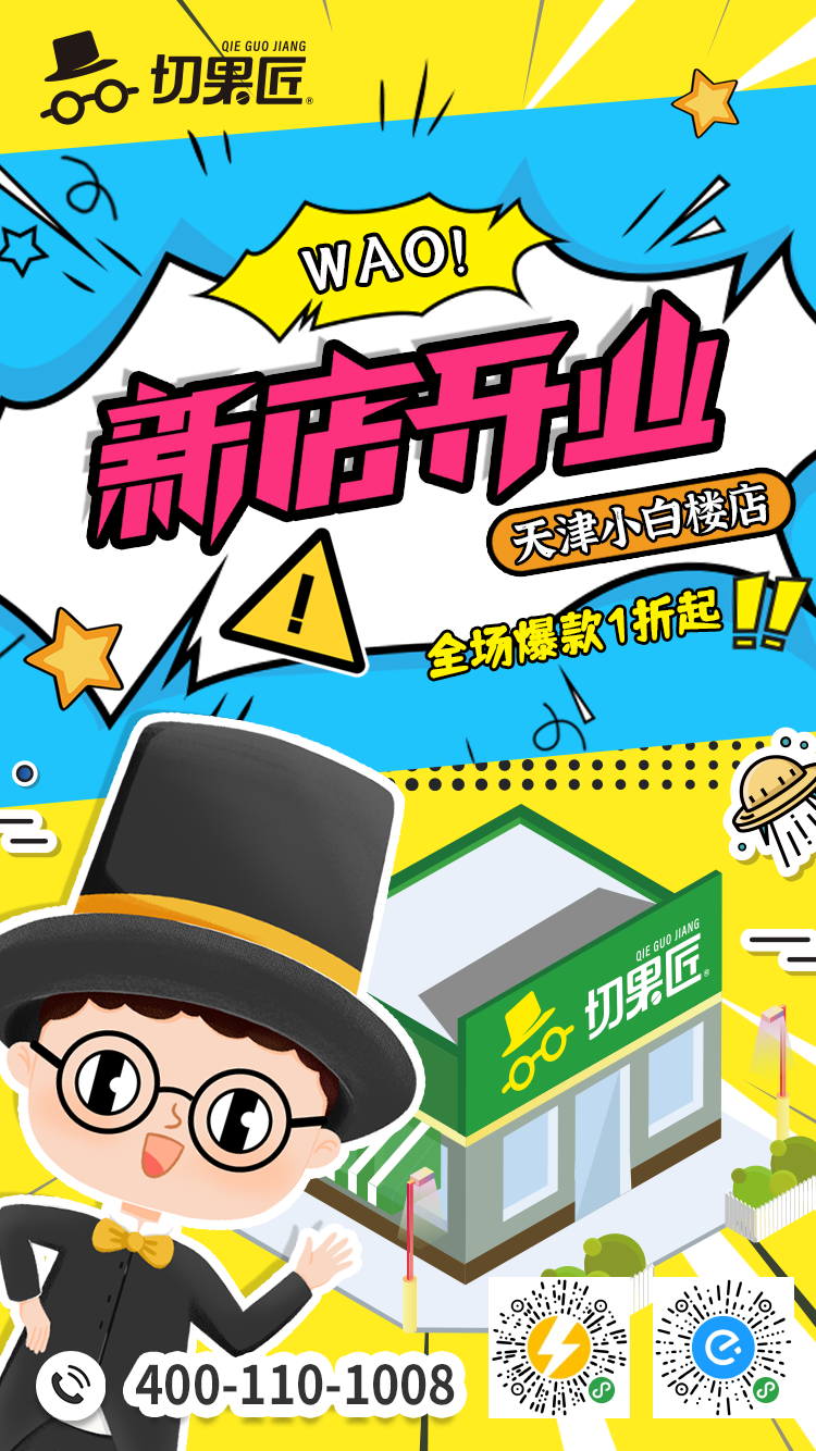 切果匠应用图1