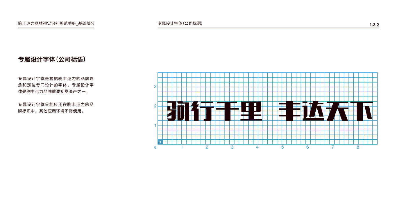 驹丰运力品牌视觉识别规范手册图9