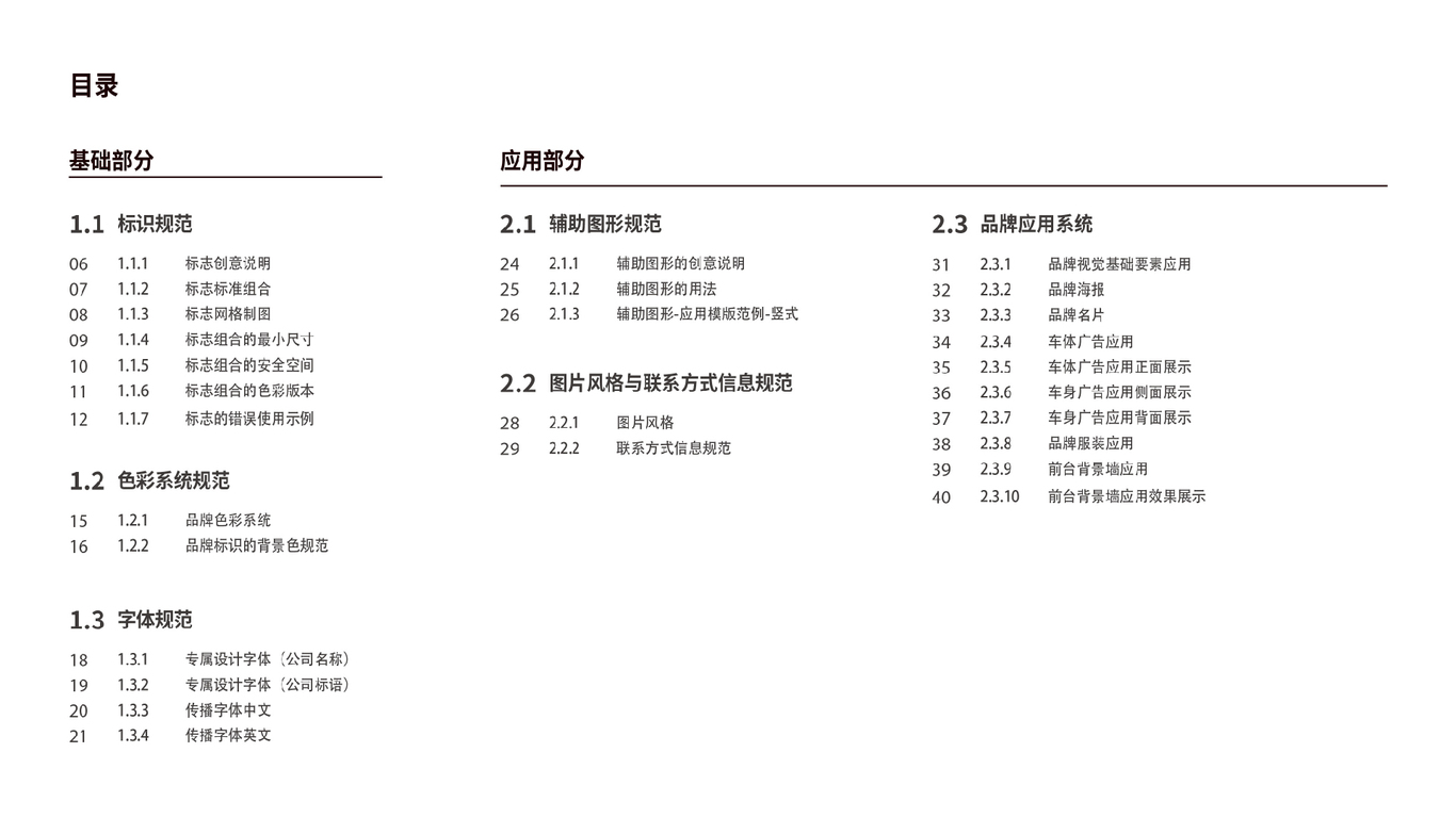 駒豐運力品牌視覺識別規(guī)范手冊圖2