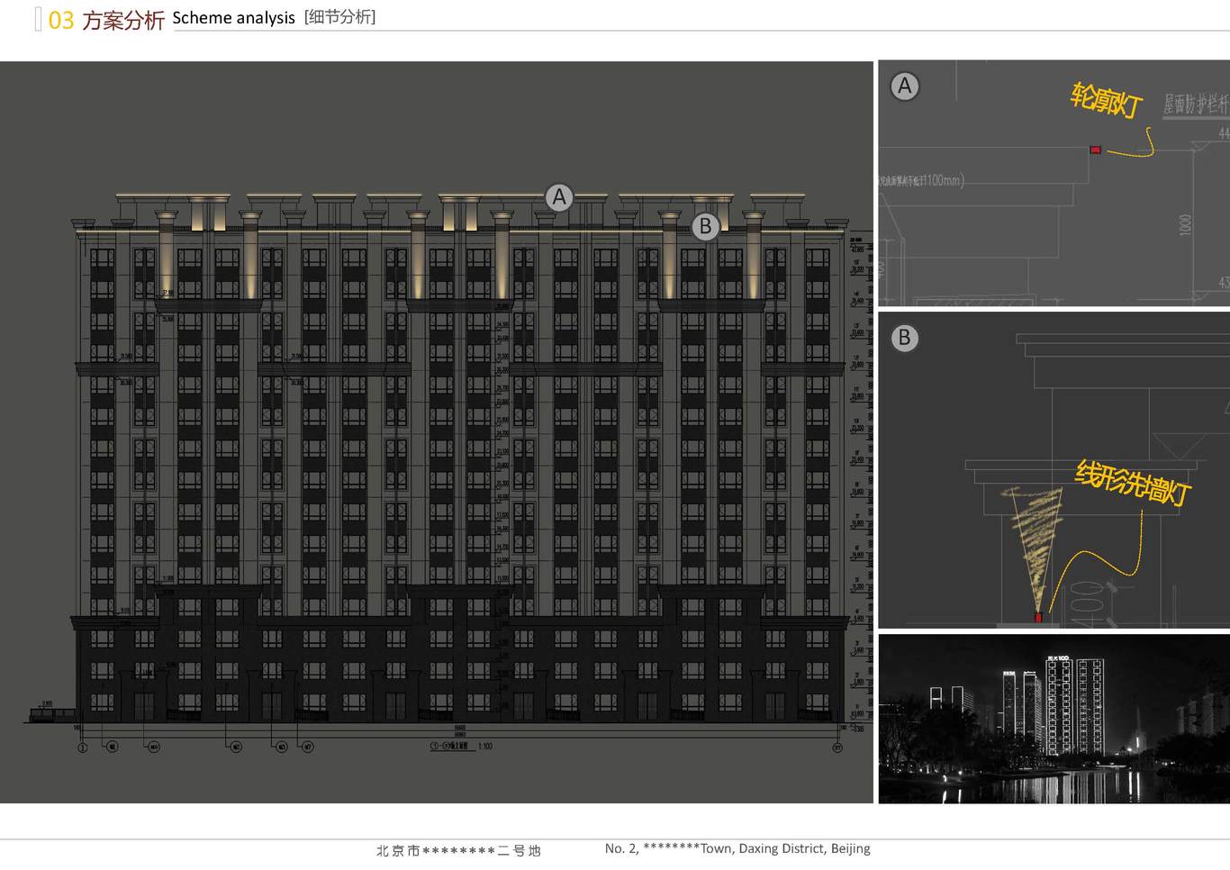 北京市大興區(qū)*****二號地夜景照明項目案例圖27