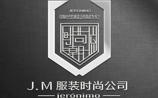 J.M服裝時尚公司