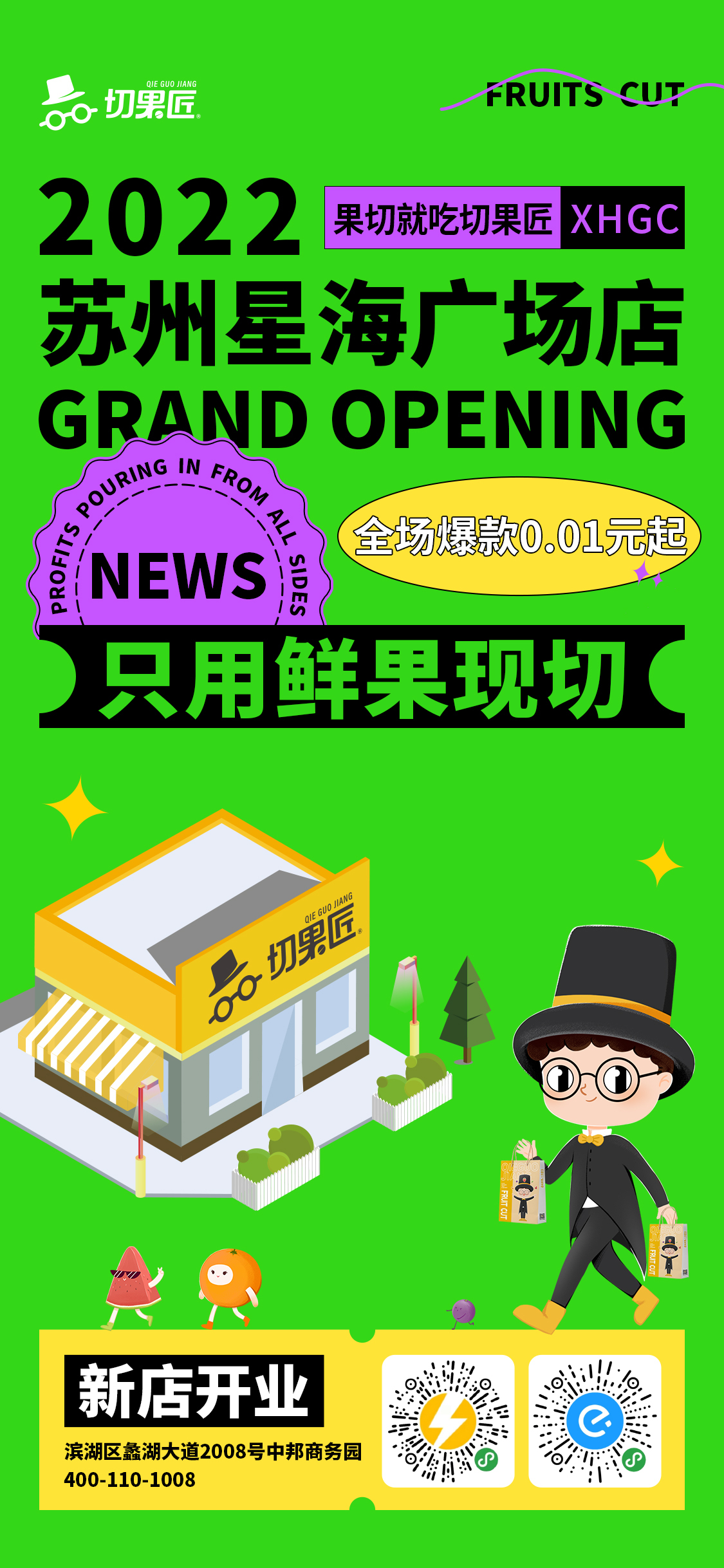 切果匠应用图0