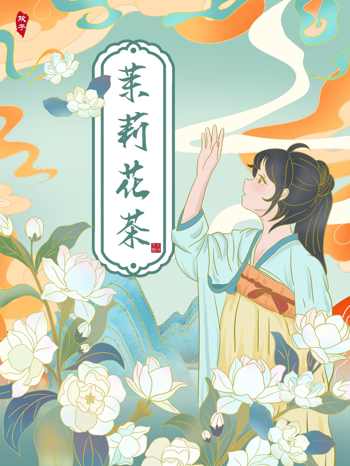 遇見(jiàn)飛花圖0