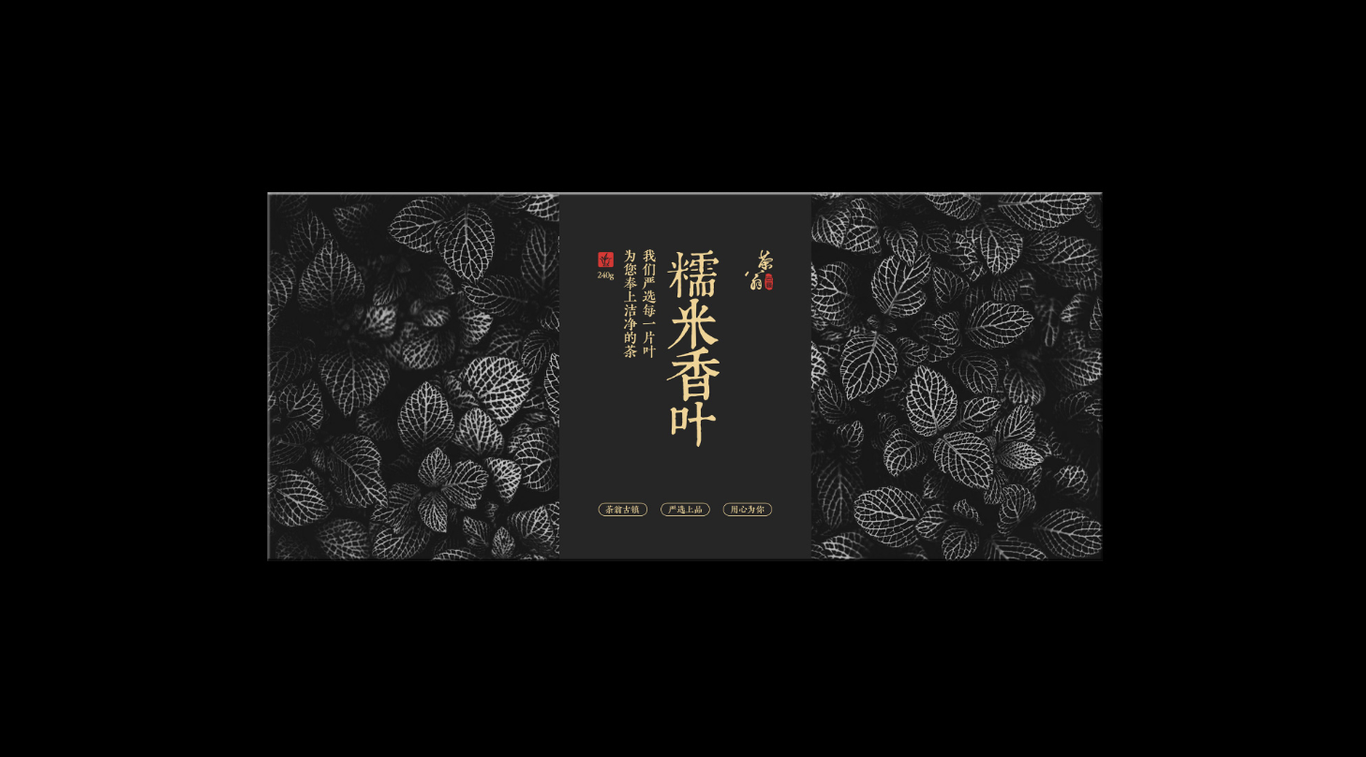 簡約茶葉禮盒包裝設計圖6