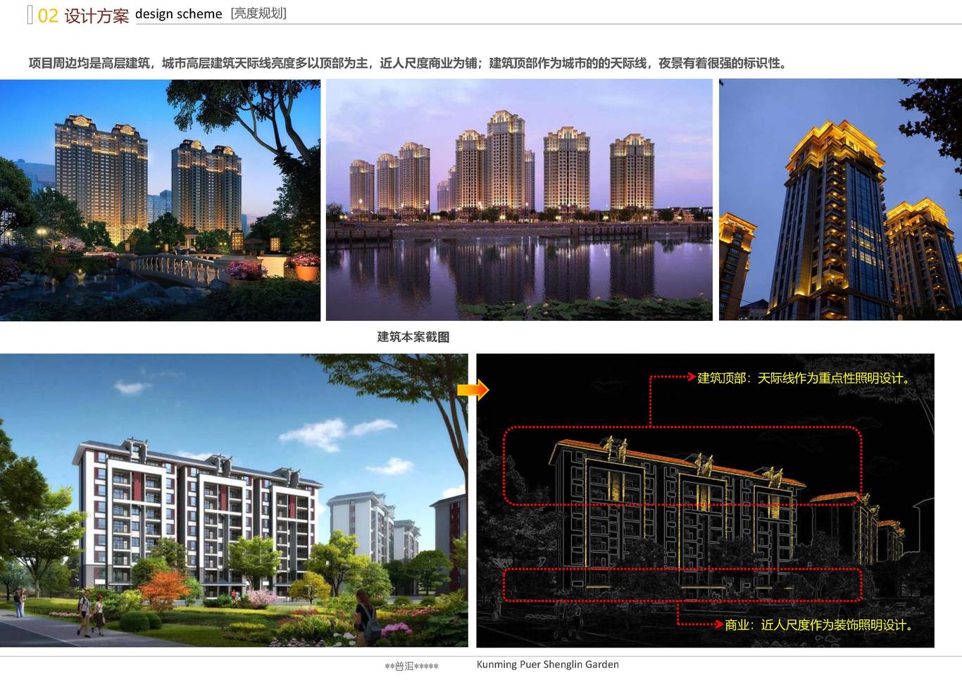 住宅建筑照明概念設(shè)計圖9