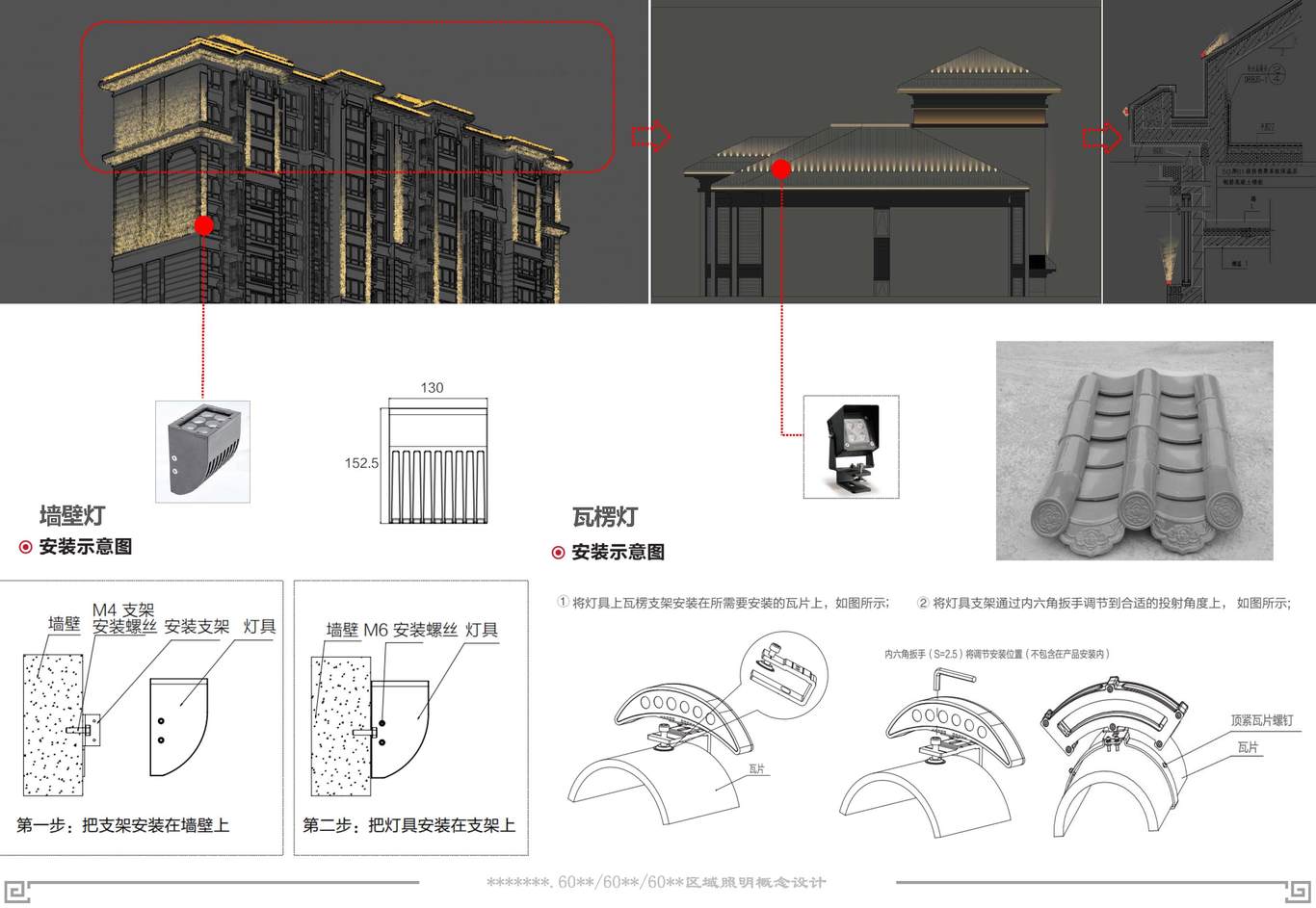 中式高層住宅樓夜景照明設(shè)計圖29