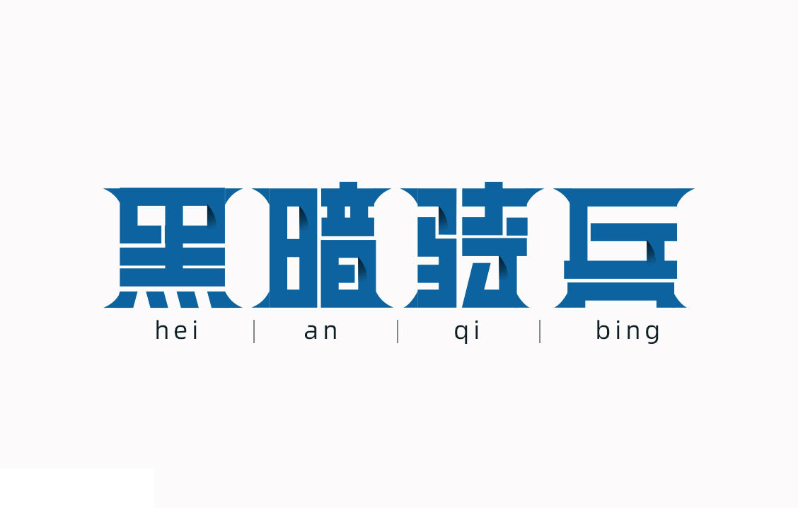 国家与心理建设图1