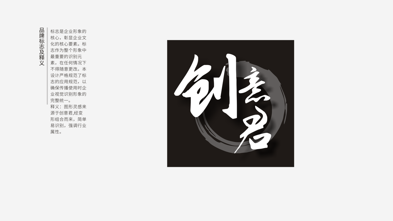 創(chuàng)意君LOGO設(shè)計(jì)圖4